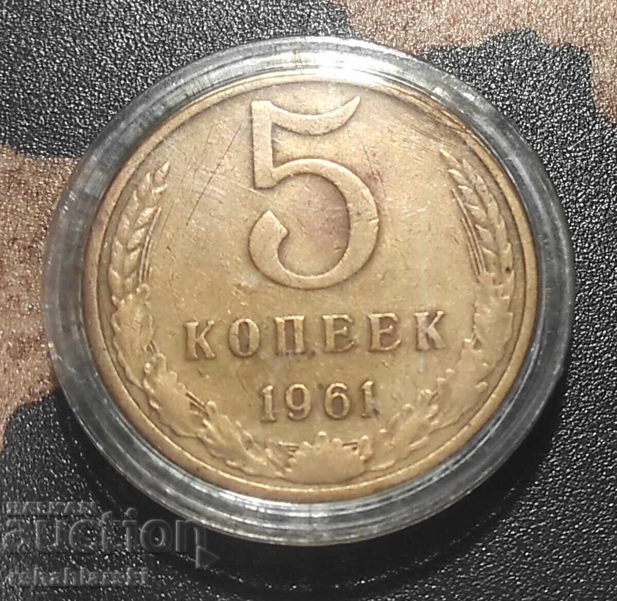 Moneta SRSR 5 kopіĭok [1961]