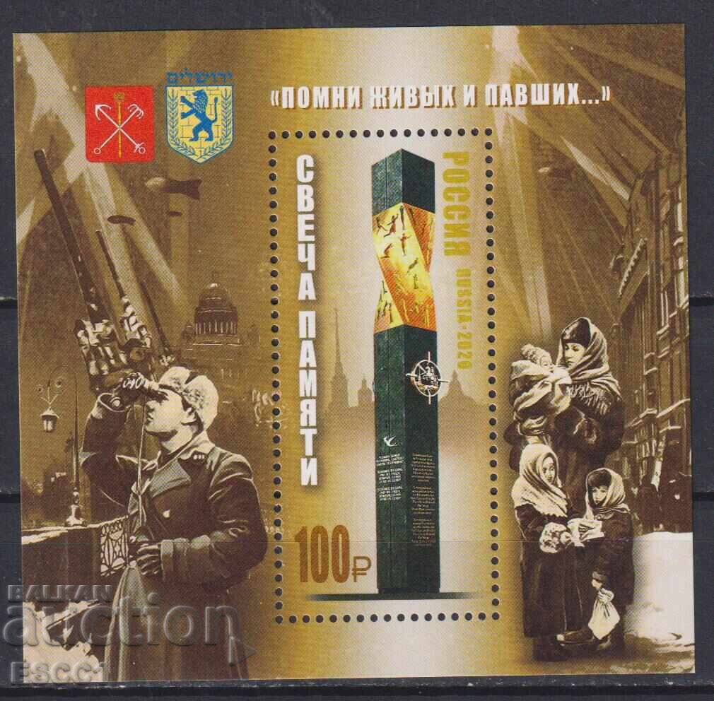 Καθαρό μπλοκ Θυμηθείτε τους ζωντανούς και τους πεσόντες Αιώνια μνήμη 2025 Ρωσία