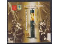 Καθαρό μπλοκ Θυμηθείτε τους ζωντανούς και τους πεσόντες Αιώνια μνήμη 2025 Ρωσία