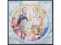 Clean block Cyril and Methodius 2013 από τη Ρωσία