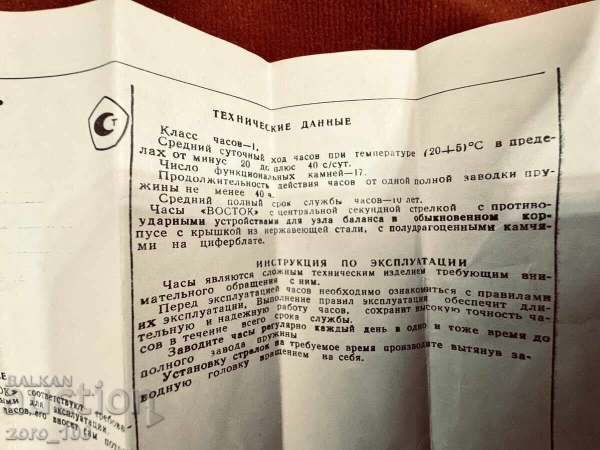 Рядък Нов часовник Восток, с полускъпоценни камъни - 5