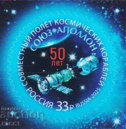 Чиста марка Космос 50 години Съюз - Аполо  2025 от Русия