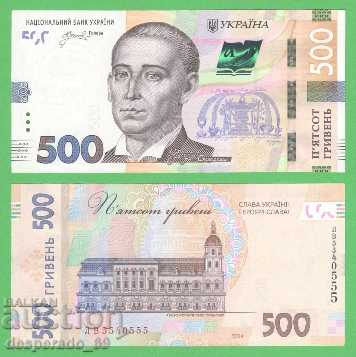 (¯`'•.¸ ΟΥΚΡΑΝΙΑ 500 γρίβνια 2024 UNC ¸.•'´¯)