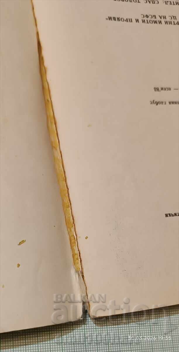 Програма футбол 84 - 7 Програма футбол 84 - 7