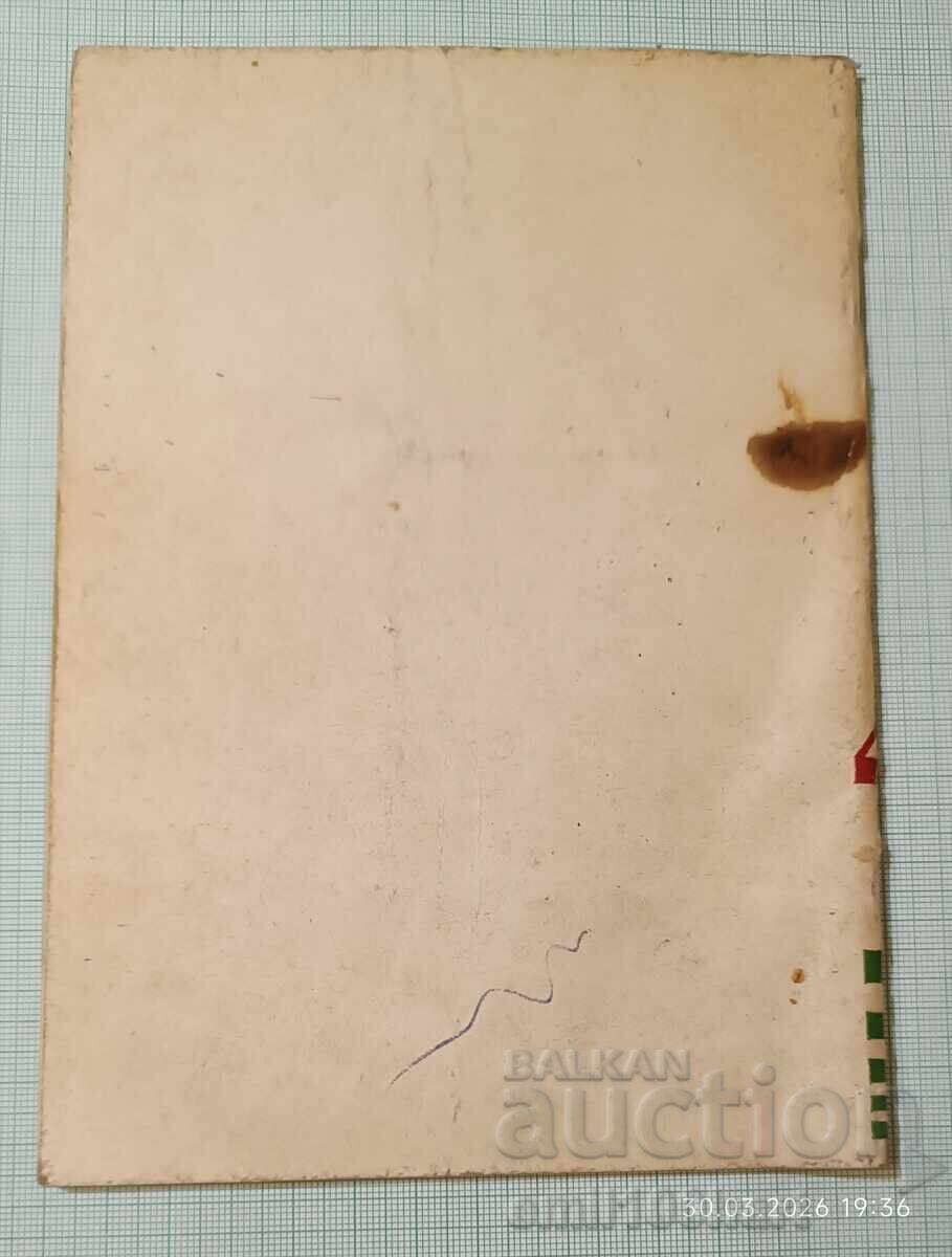 Program fotbal toamnă 85 cu preț € 5.00 | 9.78 BGN