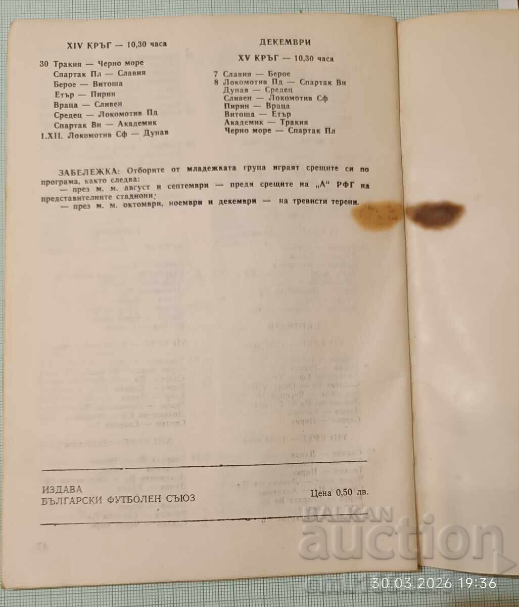 Licitație Program fotbal toamnă 85