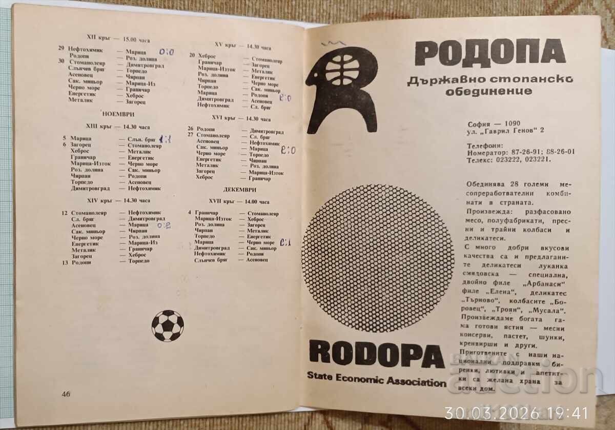 Аукцион Програма футбол есен 88