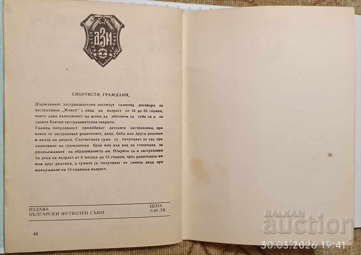 Доставка на Програма футбол есен 88