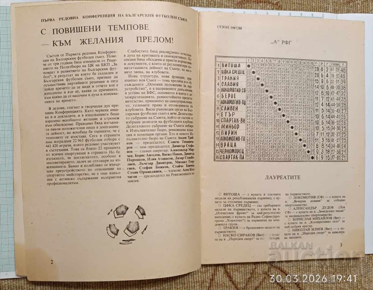 Програма футбол есен 88 - 6