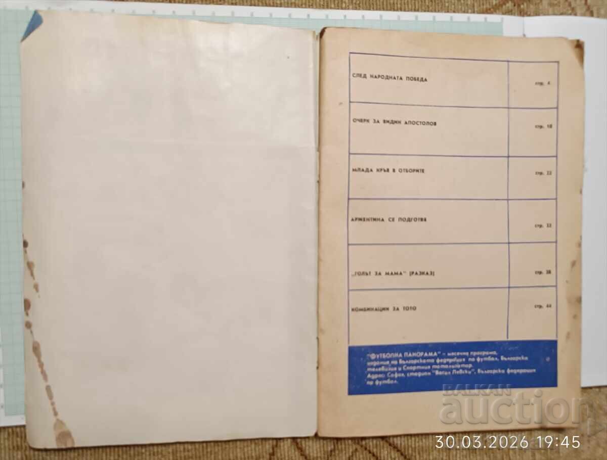 Livrarea Fotbal Panorama numărul 8 Livrarea Fotbal Panorama numărul 8