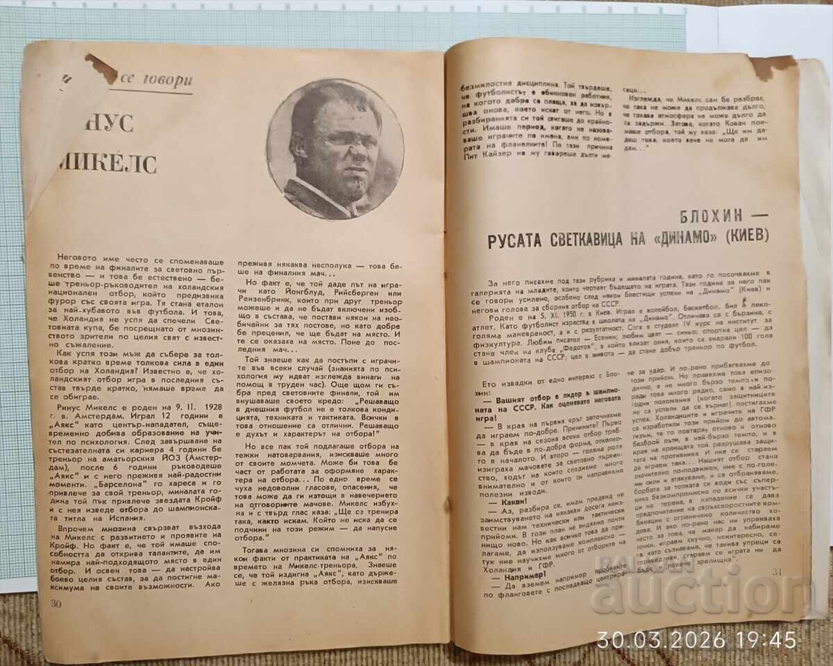 Fotbal Panorama numărul 8 - 6 Fotbal Panorama numărul 8 - 6