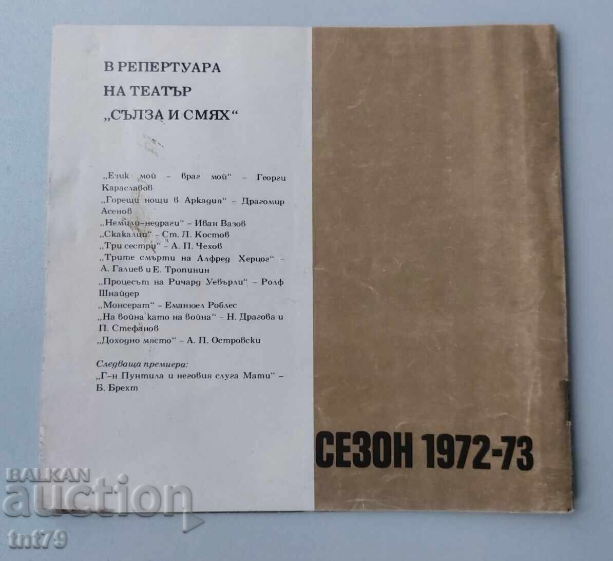 Φυλλάδιο Ο Κάιν και ο Μάγος – Δραματικό Θέατρο Δάκρυ και Γέλιο με τιμή € 0.50 | 0.98 BGN