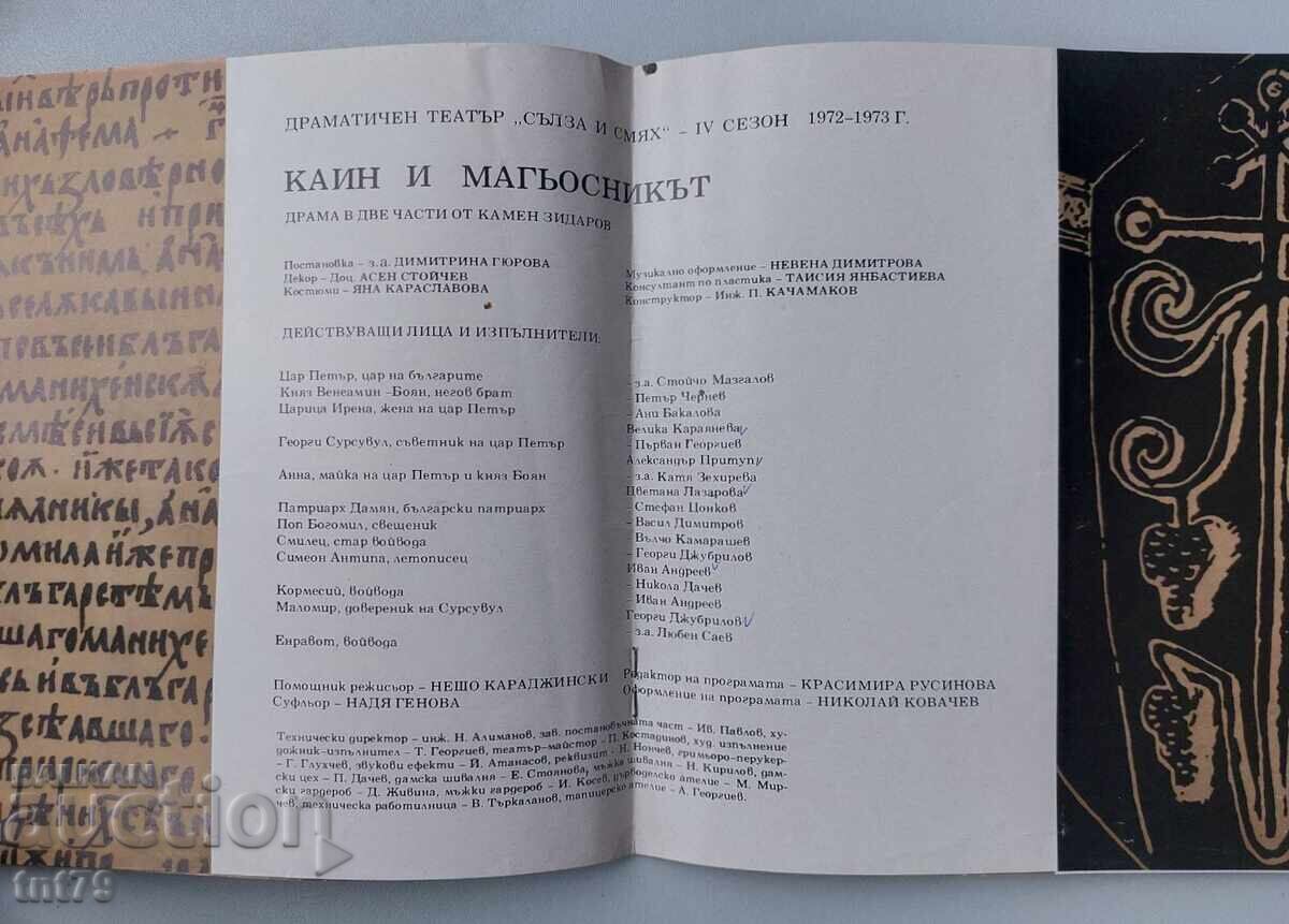 Δημοπρασία Φυλλάδιο Ο Κάιν και ο Μάγος – Δραματικό Θέατρο Δάκρυ και Γέλιο