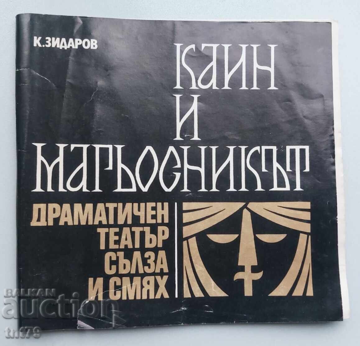 Φυλλάδιο Ο Κάιν και ο Μάγος – Δραματικό Θέατρο Δάκρυ και Γέλιο