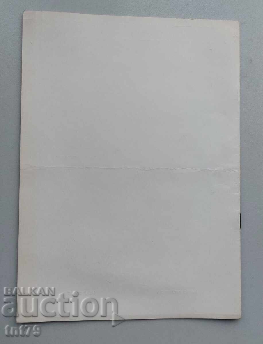 Φυλλάδιο Τέλος της Ημέρας – Θέατρο του Λαϊκού Στρατού με τιμή € 0.50 | 0.98 BGN