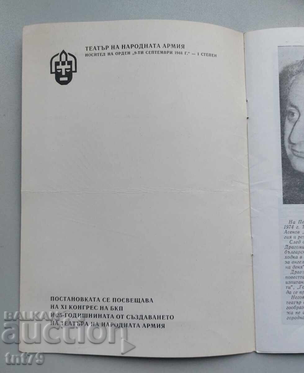 Παράδοση Φυλλάδιο Τέλος της Ημέρας – Θέατρο του Λαϊκού Στρατού