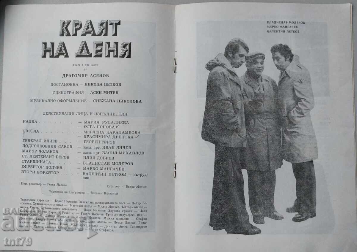 Φυλλάδιο Τέλος της Ημέρας – Θέατρο του Λαϊκού Στρατού - 6