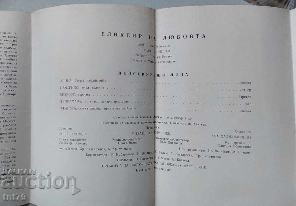 Παράδοση Broshura Eliksir na lyubovta – Narodna opera Sofiya sezon 1975