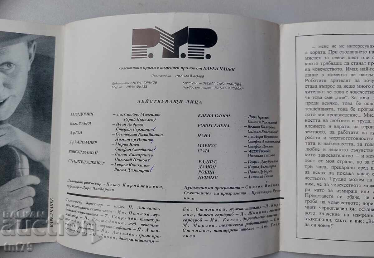 Доставка на Брошура: P.Y.P. – Драматичен театър Сълза и смях Доставка на Брошура: P.Y.P. – Драматичен театър Сълза и смях