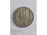 България - 10 стотинки (1962)