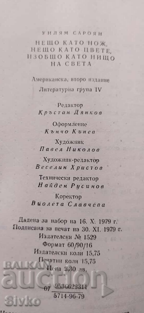 Κάτι σαν μαχαίρι, κάτι σαν λουλούδι, κάτι σαν τίποτα στον κόσμο - 5