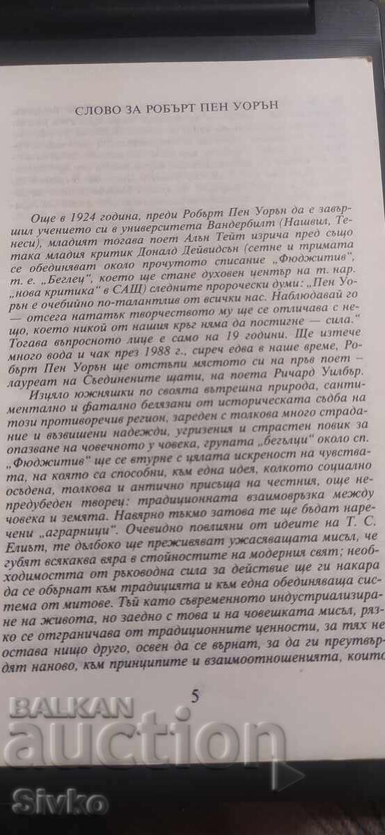 Licitație Călăreț nocturn, Robert Penn Warren