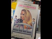 Ο Henri Troia του Eigletier