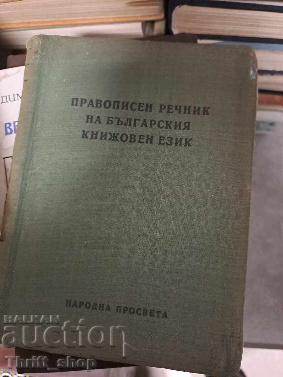 Dicționar ortografic al limbii literare bulgare