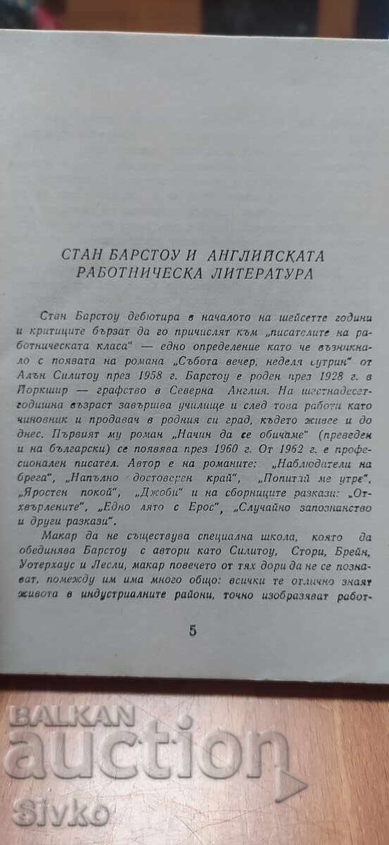 Proscrișii, Stan Barstow cu preț € 0.01 | 0.02 BGN