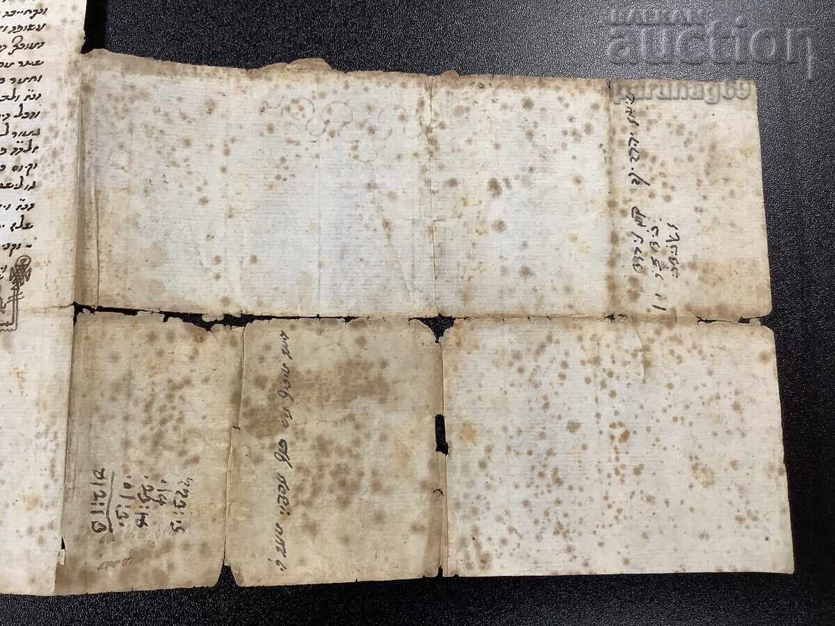 Livrarea Document vechi din secolul al XVIII-lea sau al XIX-lea, presupun, Israelian Livrarea Document vechi din secolul al XVIII-lea sau al XIX-lea, presupun, Israelian