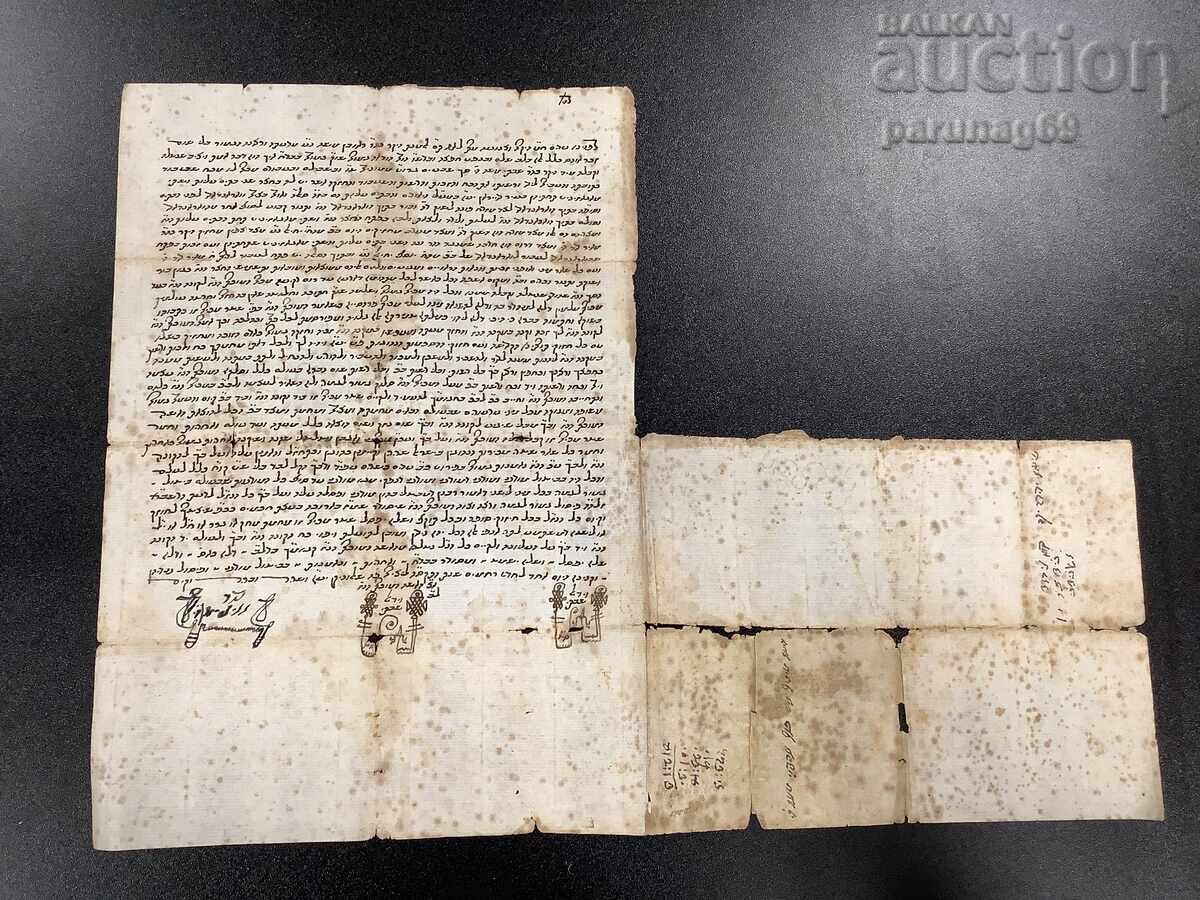 Document vechi din secolul al XVIII-lea sau al XIX-lea, presupun, Israelian Document vechi din secolul al XVIII-lea sau al XIX-lea, presupun, Israelian