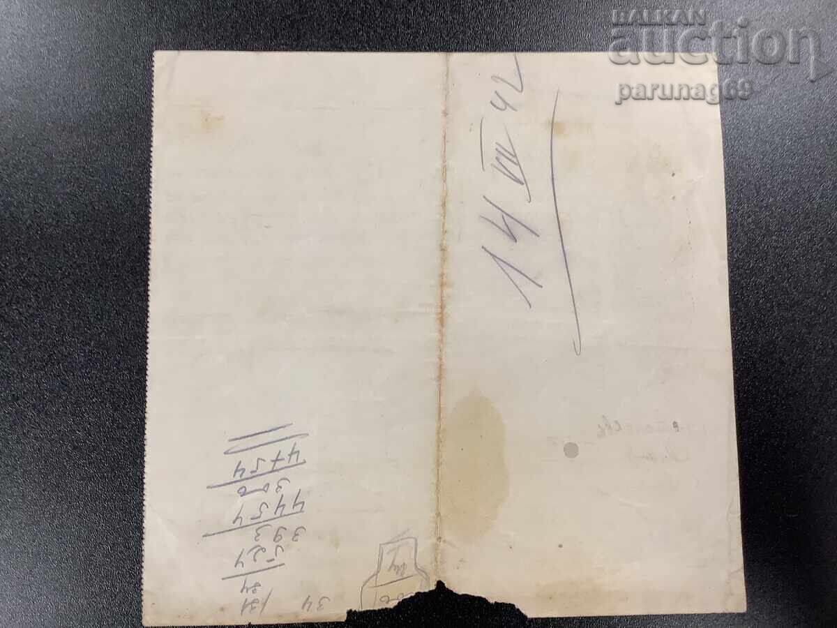 Zapis na zapoved za 5000 leva ot 1942 godina cu preț € 4.00 | 7.82 BGN