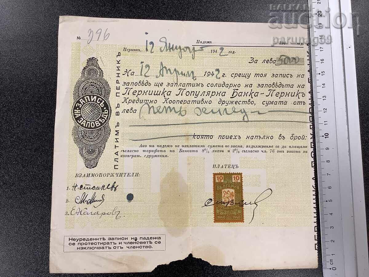 Licitație Zapis na zapoved za 5000 leva ot 1942 godina