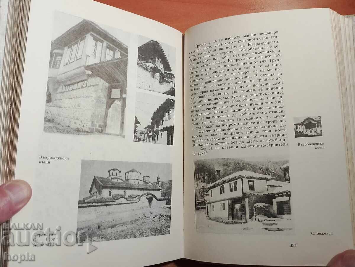 Драган Тенев ВЕЧНО ЗЕЛЕНОТО КЛОНЧЕ - 5