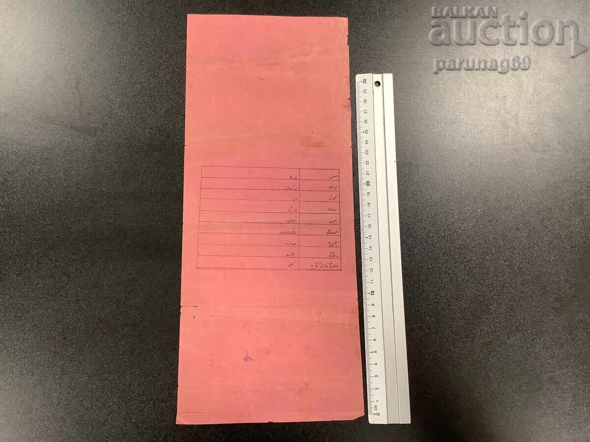 Доставка на Османски документ № 35