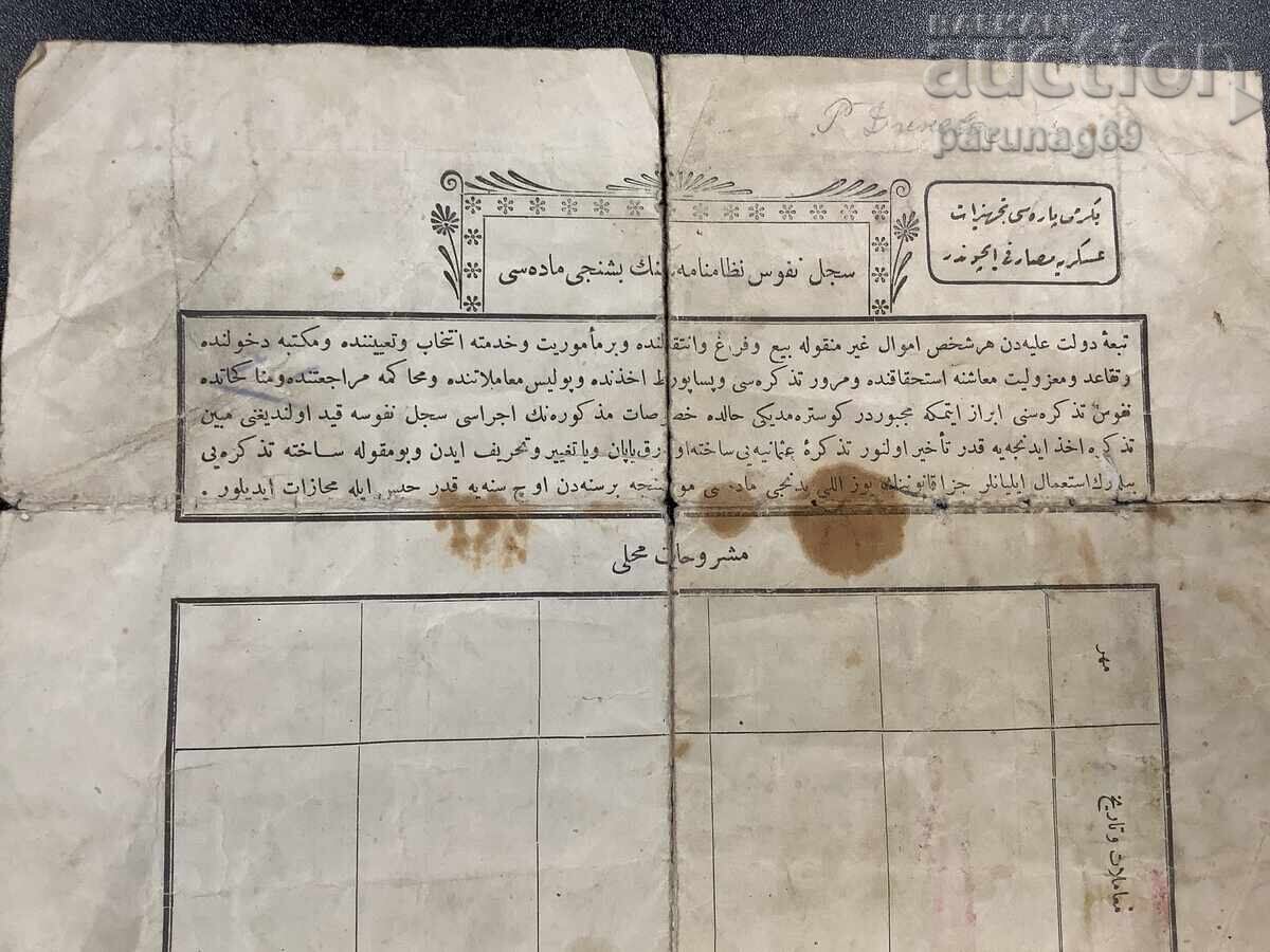 Османски документ - 5