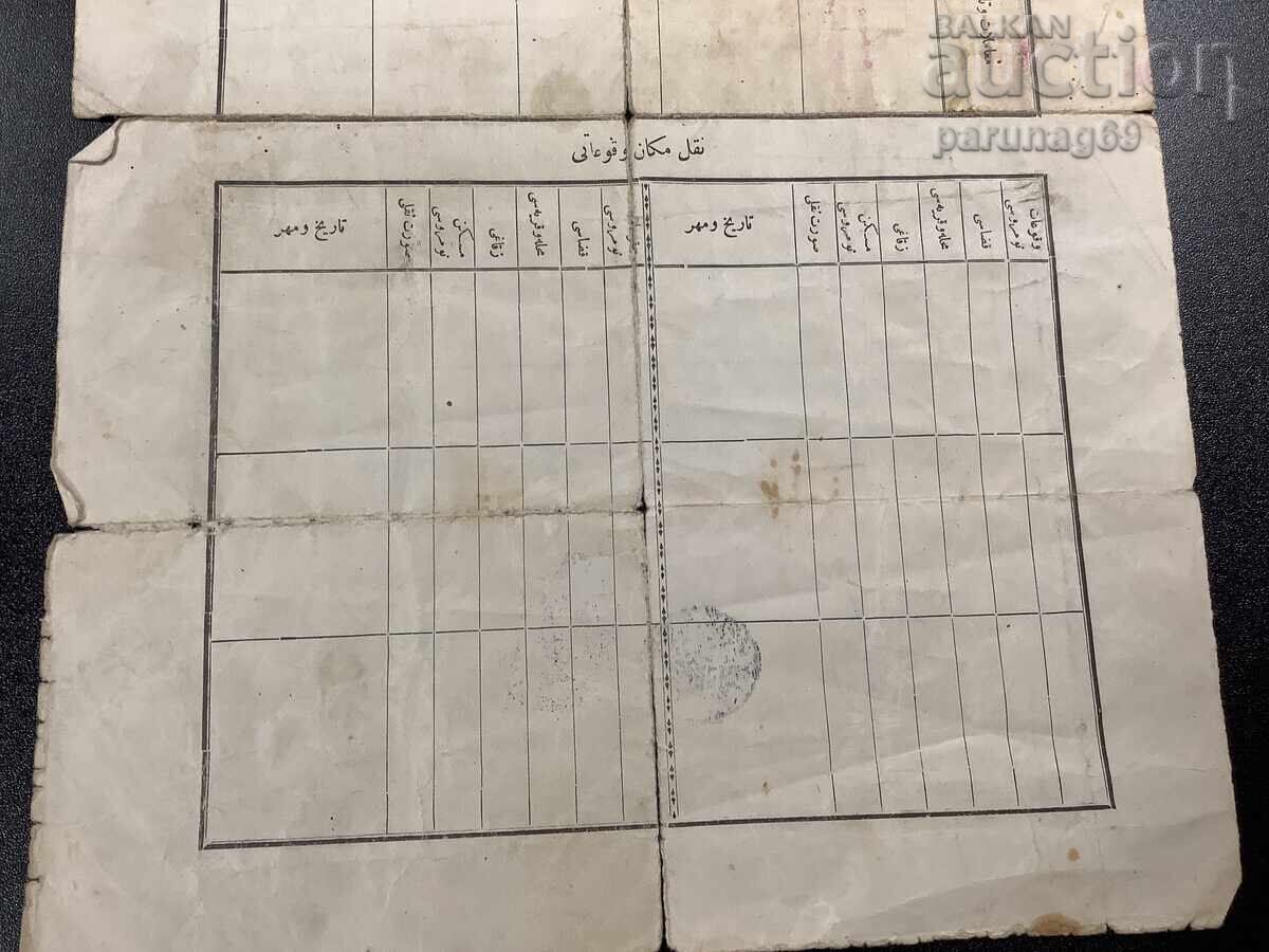 Османски документ - 6