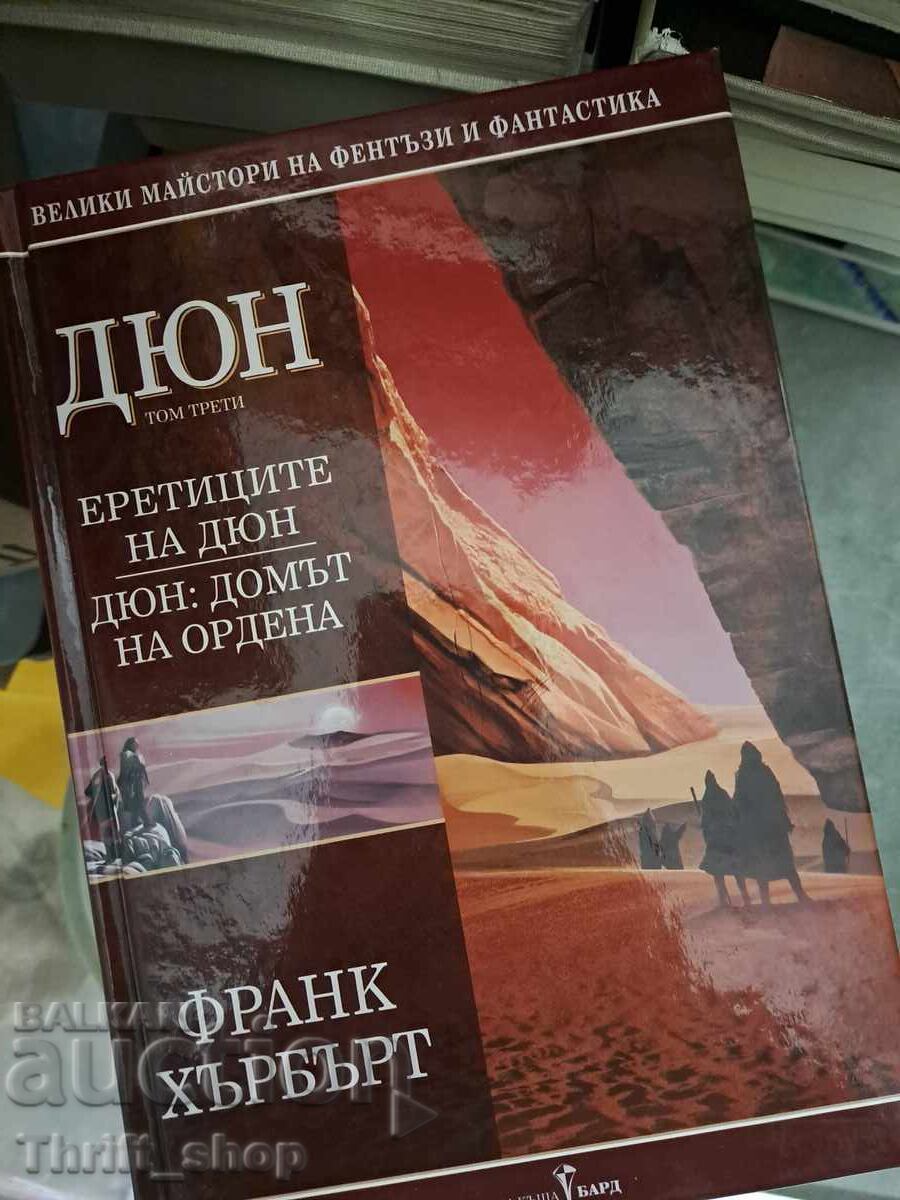 Dune. Vol. 3: Ereticii din Dune; Dune: Casa Ordinului