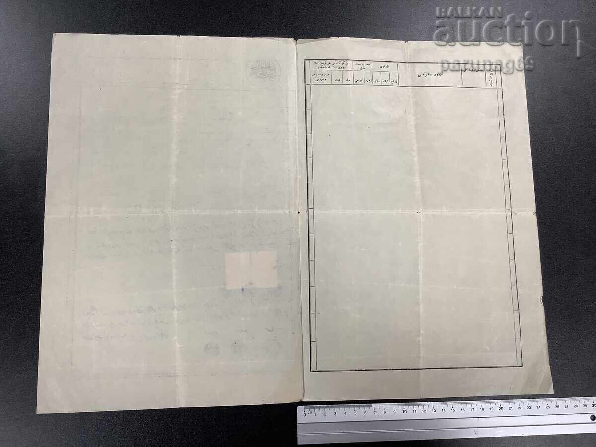 Османски документ № 50 с цена € 35.00 | 68.45 лв.