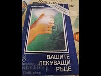 Mâinile tale vindecătoare Richard Gordon