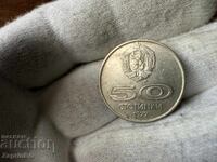 NRB 50 stotinki 1977 Universiada