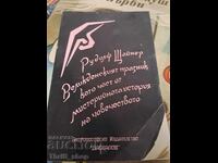 Πασχαλινή γιορτή ως μέρος της μυστηριώδους ιστορίας