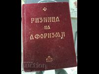 Θησαυρός αφορισμών