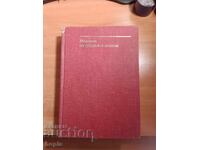 ΙΣΤΟΡΙΑ ΤΟΥ ΜΕΣΑΙΩΝΑ