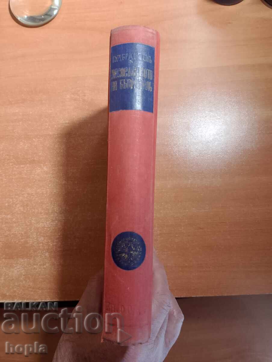 НАСЛЕДСТВОТО НА БЬОРНДАЛЪ 1941 г. с цена € 0.01 | 0.02 лв.