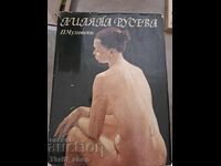 Liliana Ruseva P. Chukhovsky