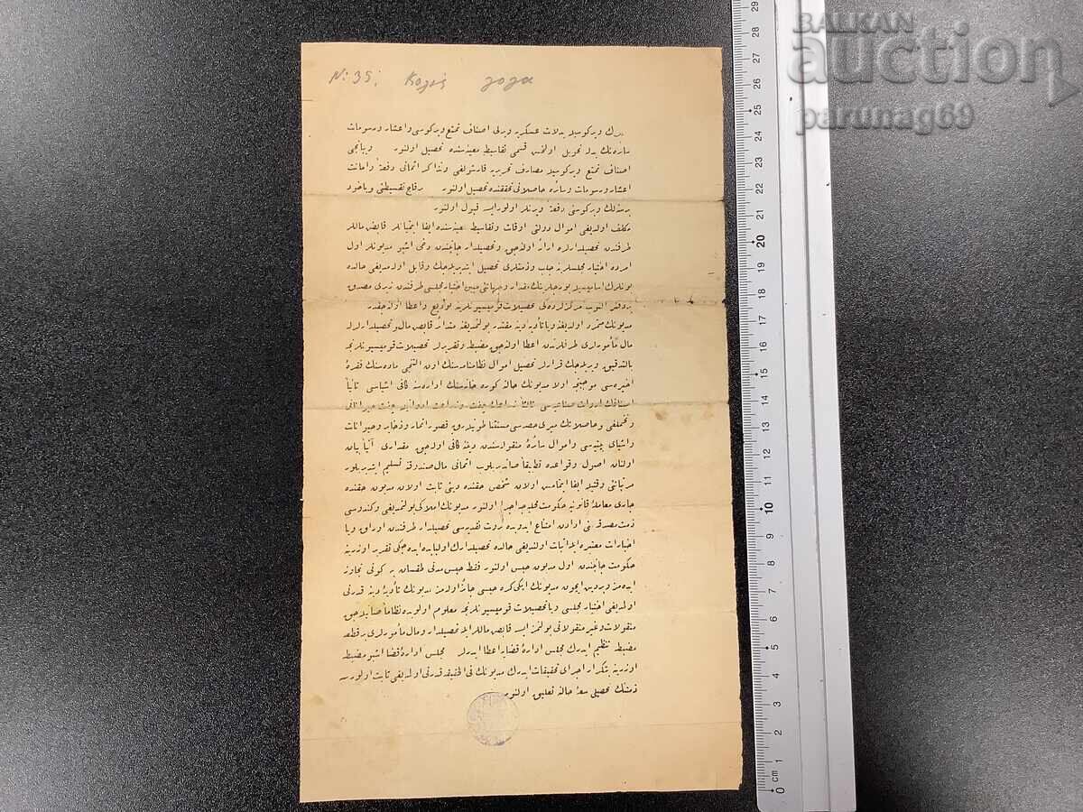 Османски документ № 47 - 5