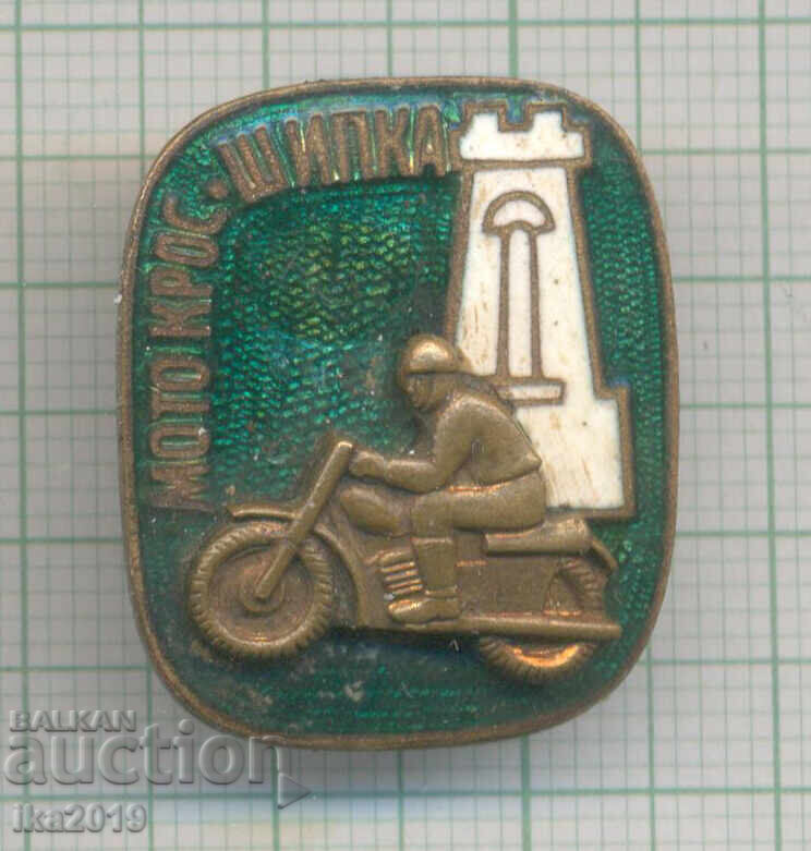 Rar trofeu sportiv Motocross Shipka email cu șurub