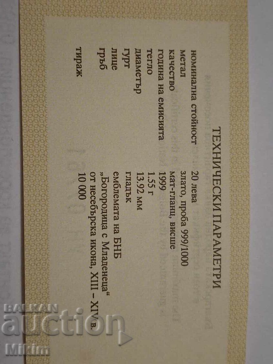 Livrarea Monedă de aur 20 leva 1999