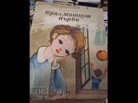 Βασιλιάς Ματθαίος ο Πρώτος